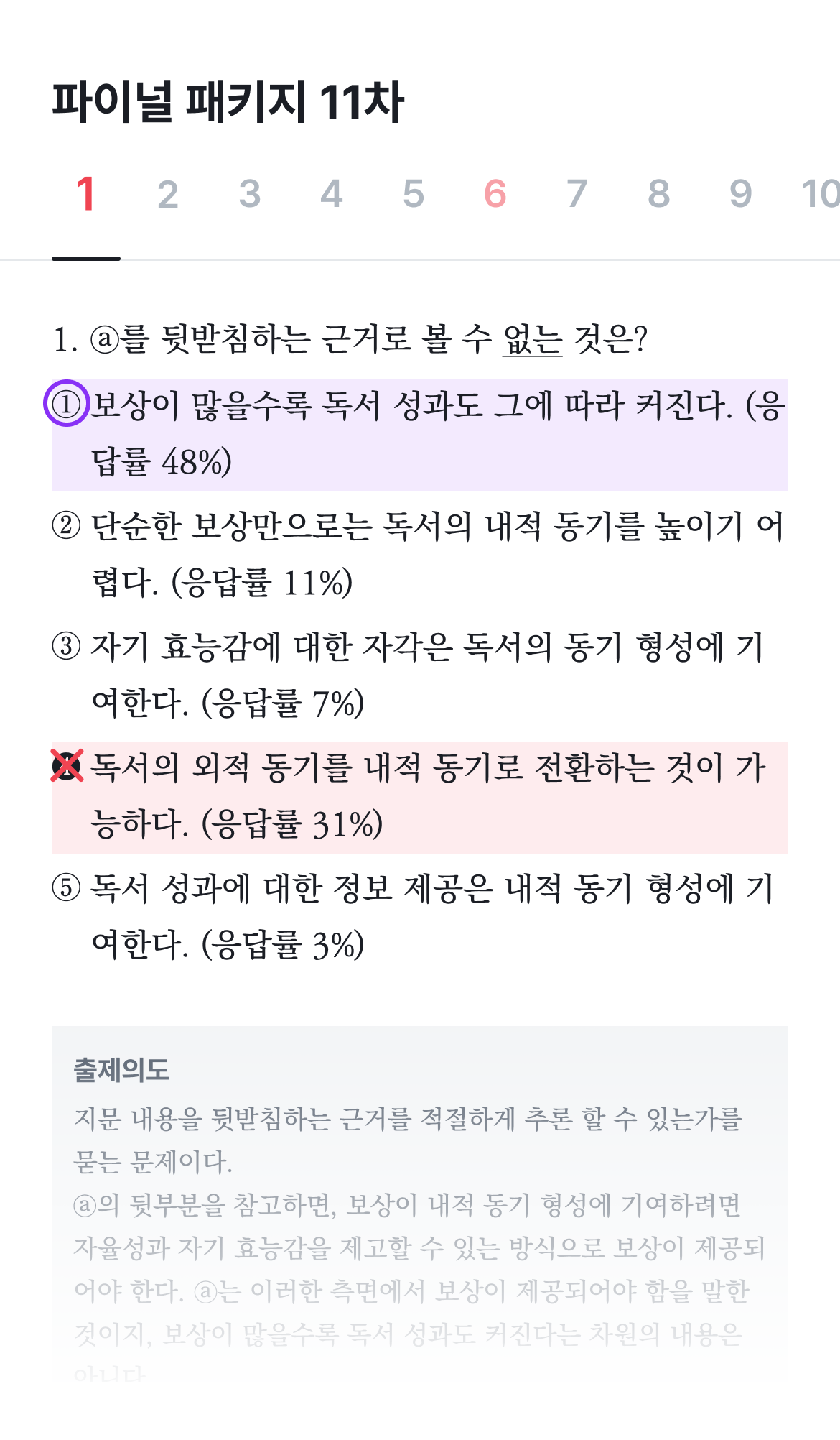 오답 및 해설 미리보기 이미지