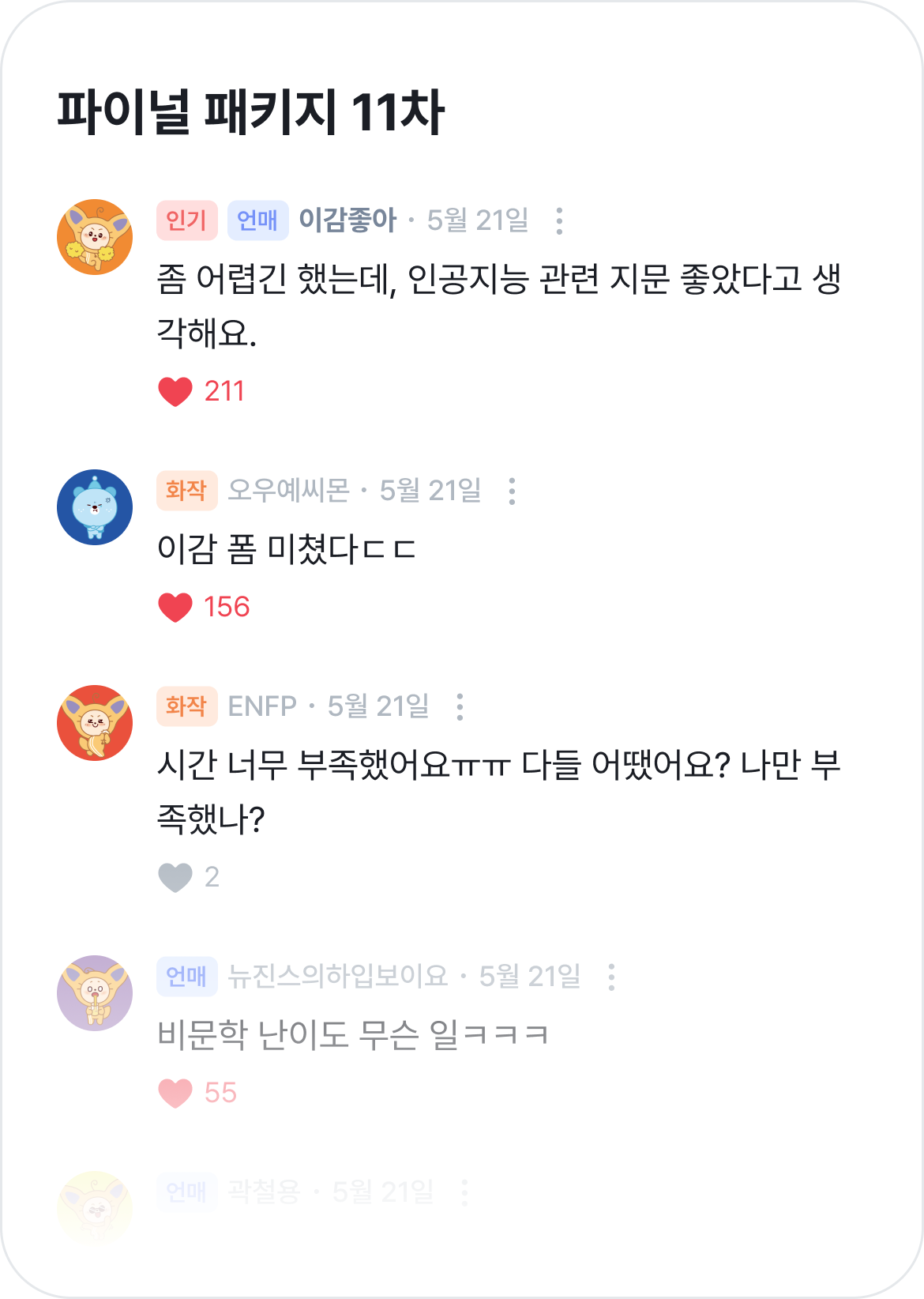 한 줄 평 미리보기 이미지